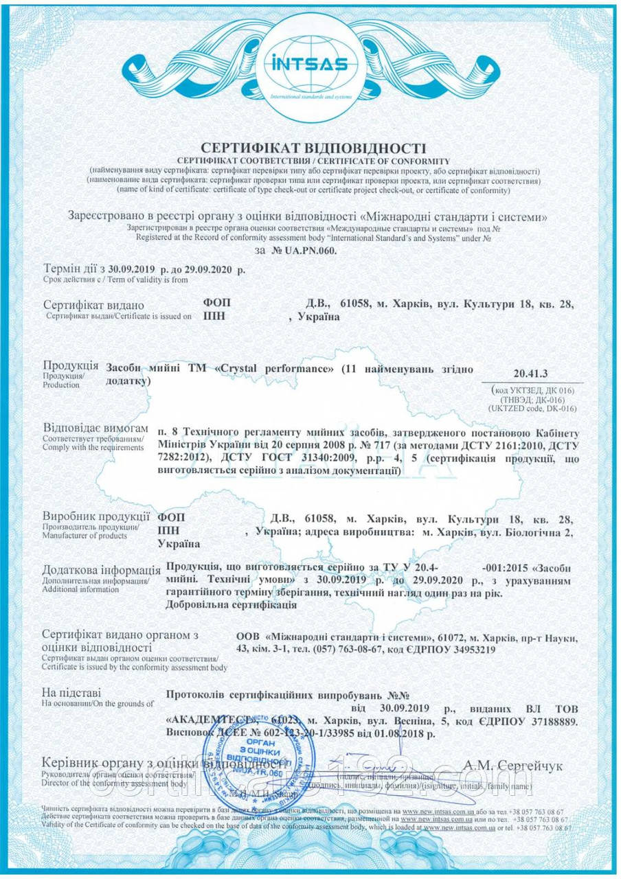 Оцінка відповідності мийних засобів згідно ПКМУ № 717 "Про затвердження Технічного регламенту мийних засобів"