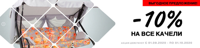 акція на садові гойдалки у вересні 2020 р