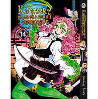 Манга Клинок, який знищує демонів Том 14 | Kimetsu no Yaiba