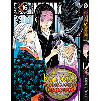 Манга Клинок, який знищує демонів Том 16 | Kimetsu no Yaiba