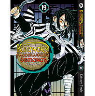Манга Клинок, який знищує демонів Том 19 | Kimetsu no Yaiba