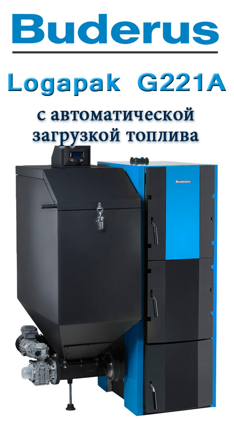 Котел Buderus Logano G221A 25 kW з автоподаванням палива, фото 1