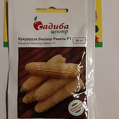 Насіння Кукурудза цукрова биколор Ракель F1, 20 насіння Clause Садиба Центр