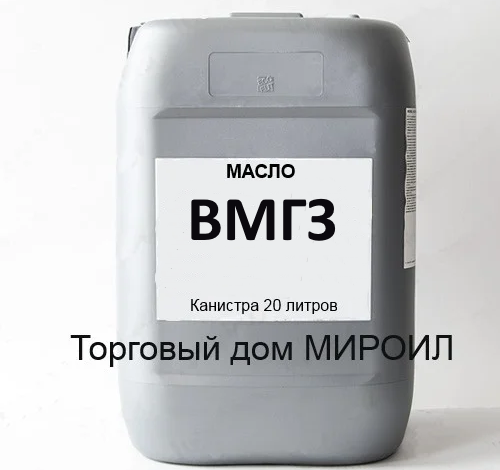 Масло гідравлічне ВМГЗ кан. 20л