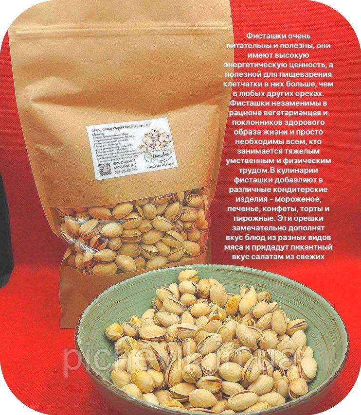 Фісташка солона Jumbo (Іран) вага:500гр