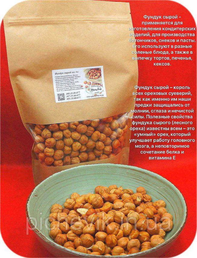 Фундук сирої калібр 15. ТМ "Progida" (Туреччина) вага:250гр