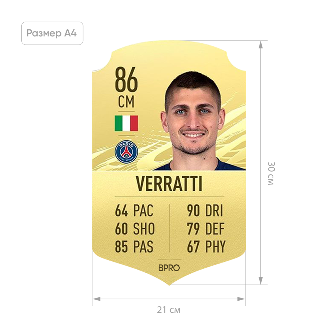 Футбольная карточка Марко Вератти Marco Veratti FIFA ULTIMATE TEAM (FUT) A4 (21x30см)