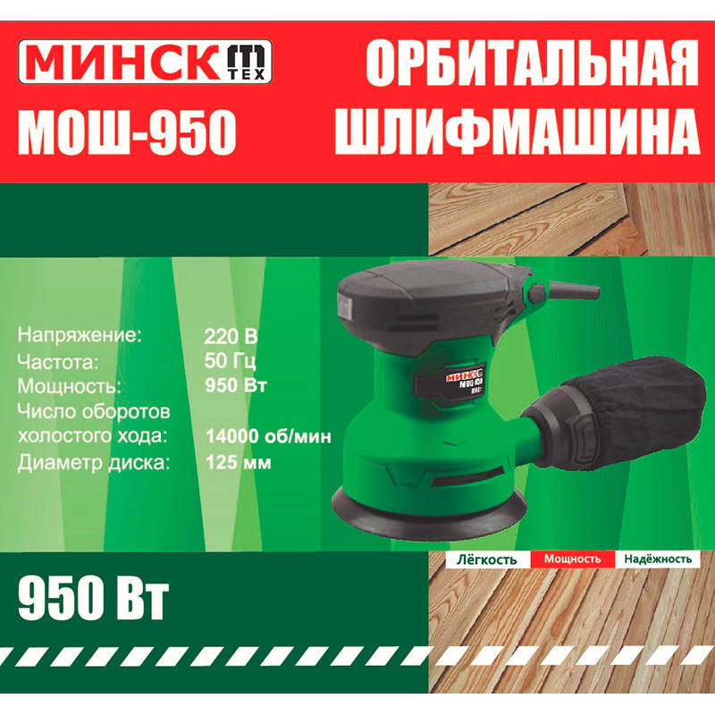 Ексцентрикова шліфмашина Мінськ МОШ-950, фото 1