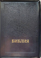 Библия большая 077 Zti кож.зам. в Синодальном переводе на змейке, виноград (арт. 11763.15) російською мовою
