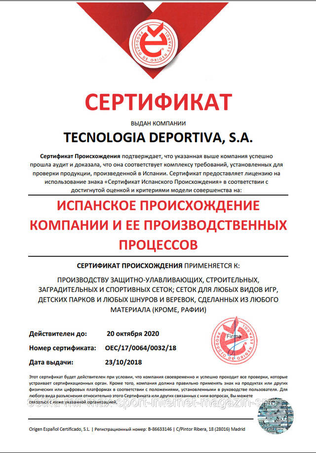 Сертифікат El leon De oro OEC