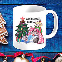 Белая кружка (чашка) с новогодним принтом Дед Мороз под ёлкой "Волшебных снов!"