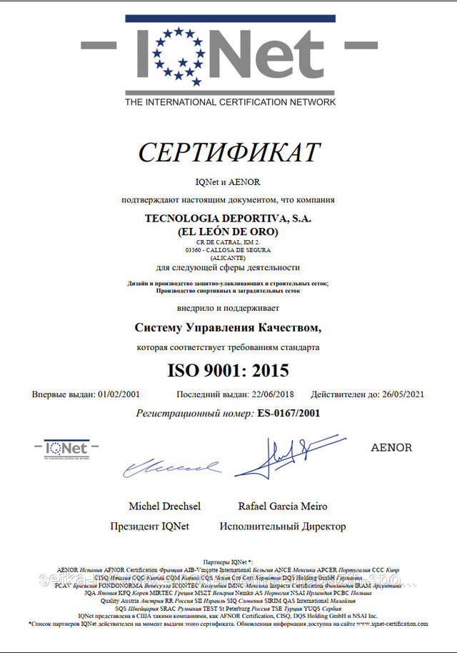Сертификат El leon De oro IQNET