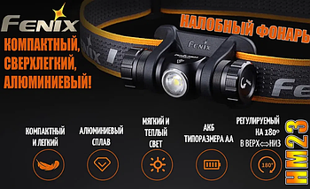Налобний ліхтар Fenix HM23 240LM компактний + батарейка, фото 3