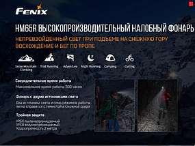 Налобний ліхтар FENIX HM65R 1400LM 18650 АКБ 3500 mAh+USB дальнє/ближнє світло, фото 4