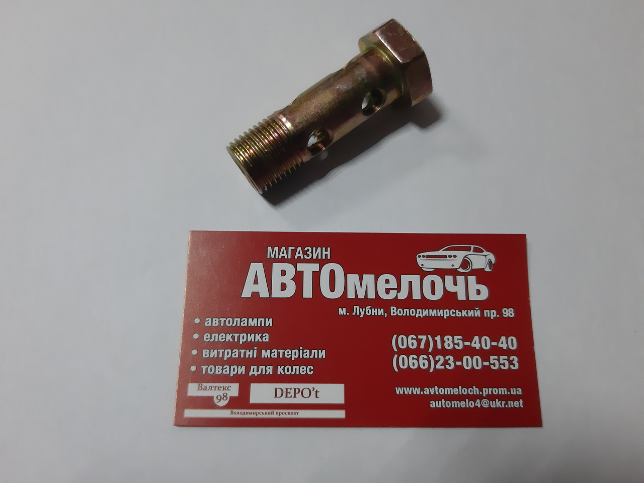 Болт штуцерный (паливний) під 2 штуцера М18х1.5