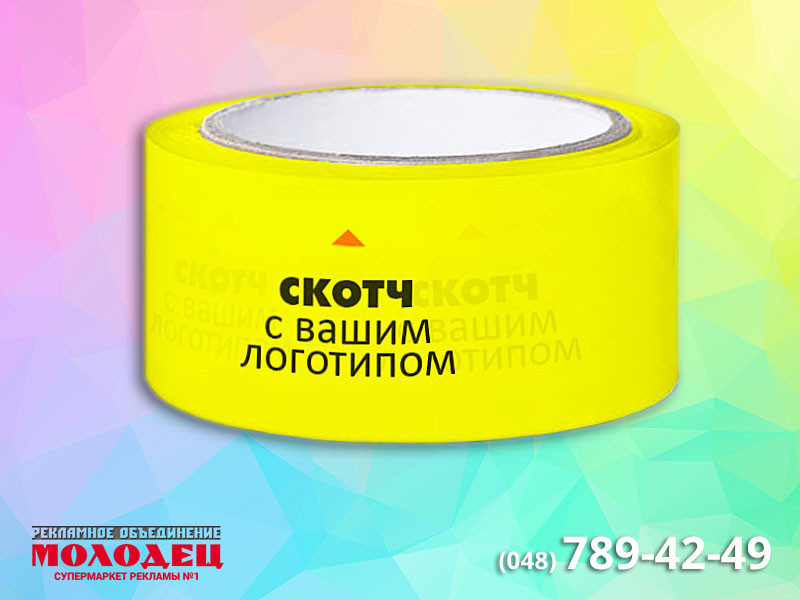 Нанесення логотипа на скотч