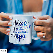 Чашка з принтом Мрії