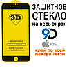 Захисне скло 9D Повного обклеювання IPhone SE 2020, фото 2