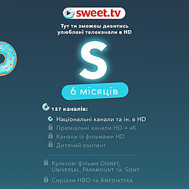 Sweet TV Пакет S (6міс)