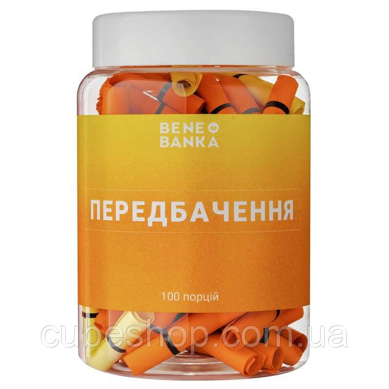 Баночка "Передбачення" (украинский язык)