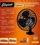 Автомобільний вентилятор 12V 5" Elegant EL (101 540), фото 4