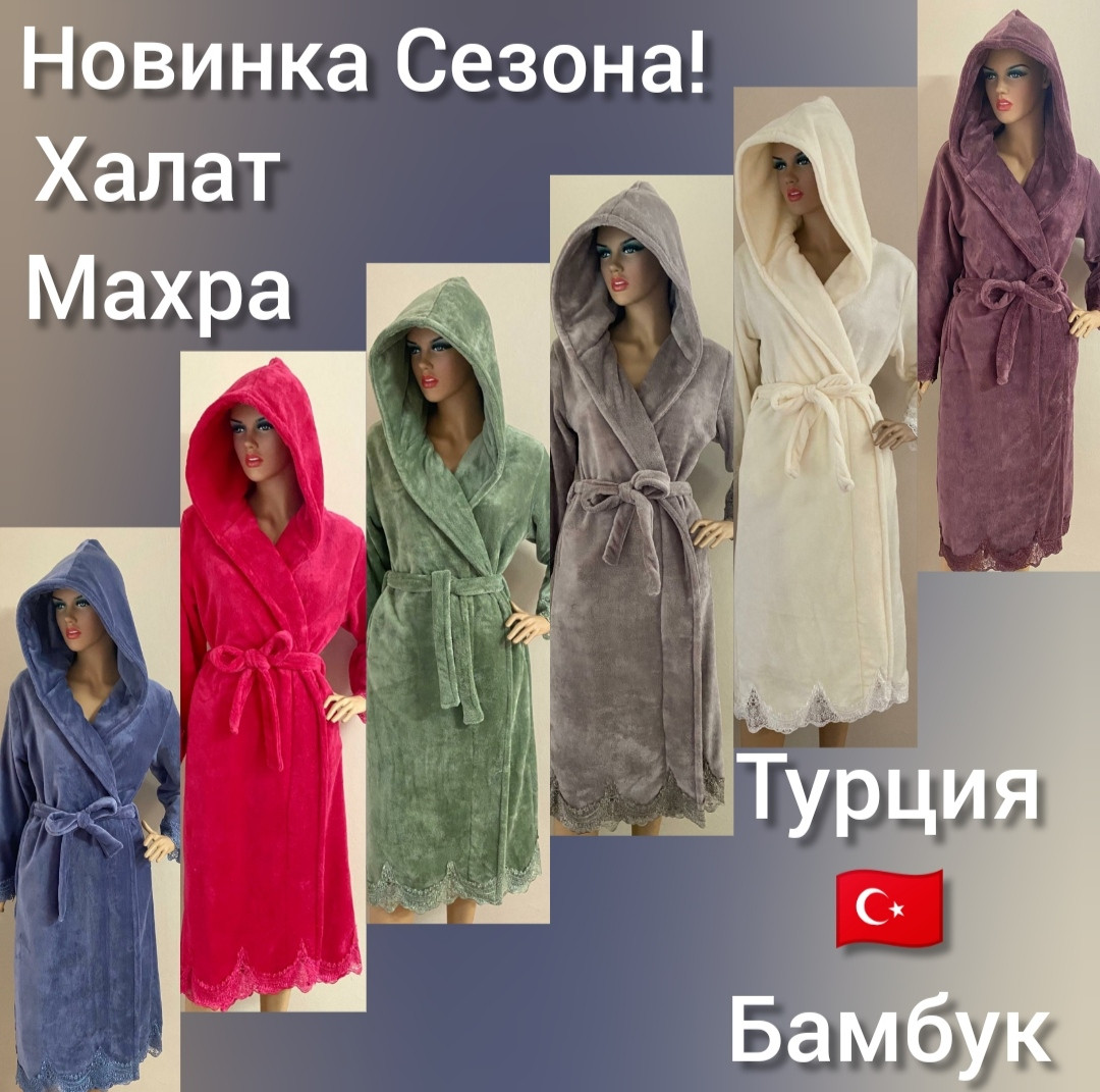 Жіночий гарний махровий халат бамбук Туреччина