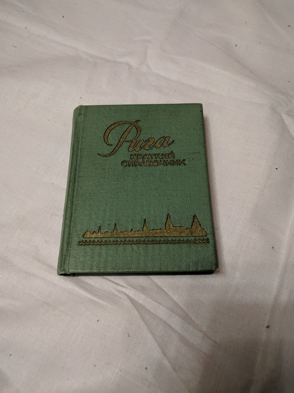 Довідник Рига СРСР