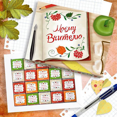 Подарунки Вчителям і вихователям