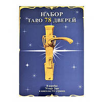 Подарочный набор Таро 78 дверей