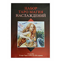 Подарунковий набір Таро Магія насолод