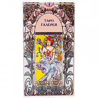 Art Nouveau Tarot / Таро Галерея, Антонелла Кастелли, ANKH