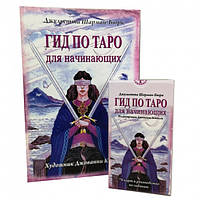 Гид по таро для начинающих (карты + книга) ANKH