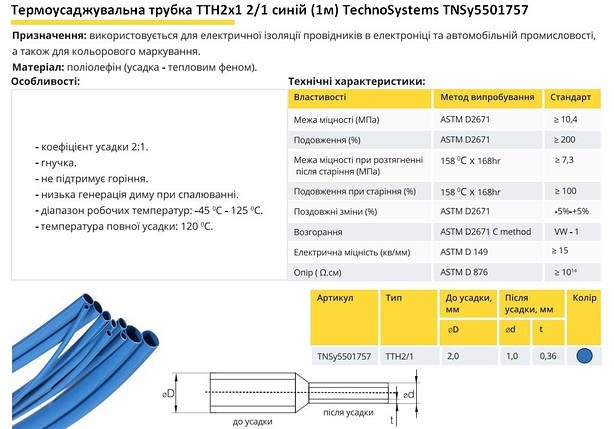 Термоусадочна трубка ТТН2х1 2/1 синя 1 метр TNSy5501757, фото 3