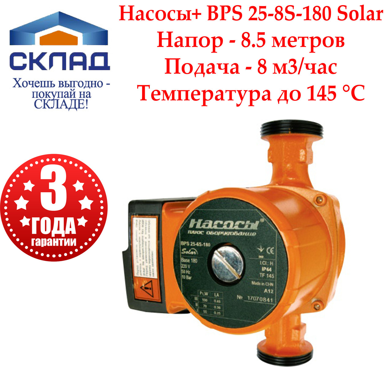 Циркуляційний насос Насоси+ BPS 25-8S-180 Solar. Температура до 145 °C!, фото 1