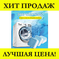 Антибактериальное средство очистки стиральных машин Washing Machine Cleaner! Покупай