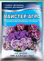 Удобрение Мастер-Агро для орхидей NPK: 6.3.8 + CaO + MgO
