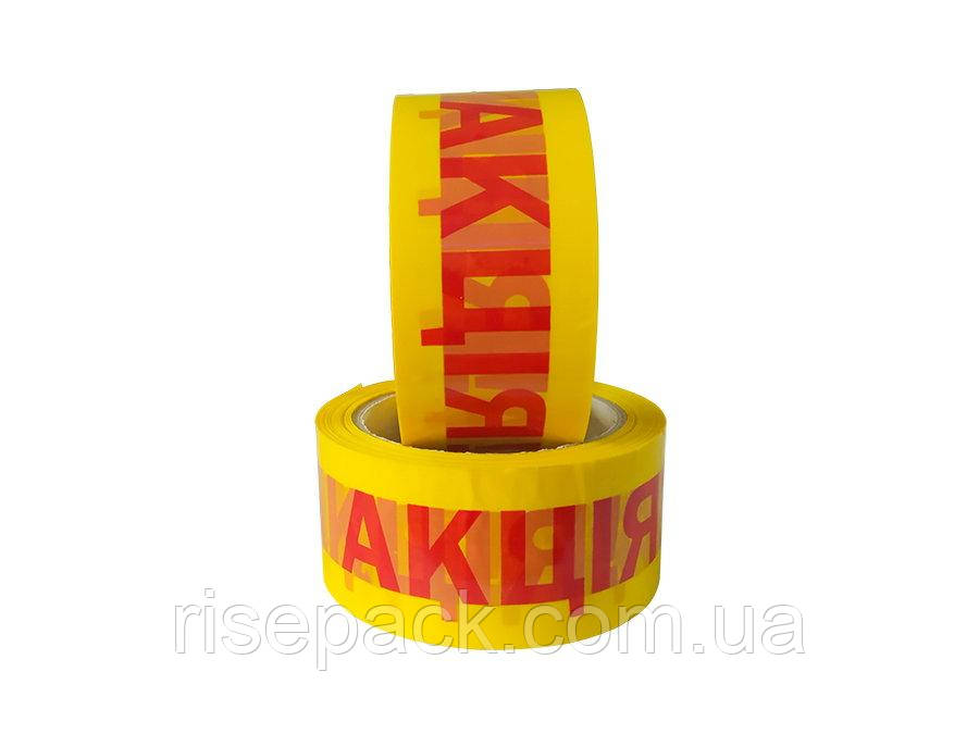 Скотч " АКЦІЯ "