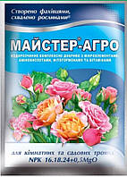 Мастер-Агро для роз (NPK 16.18.24 + 0.5 MgO) 25г
