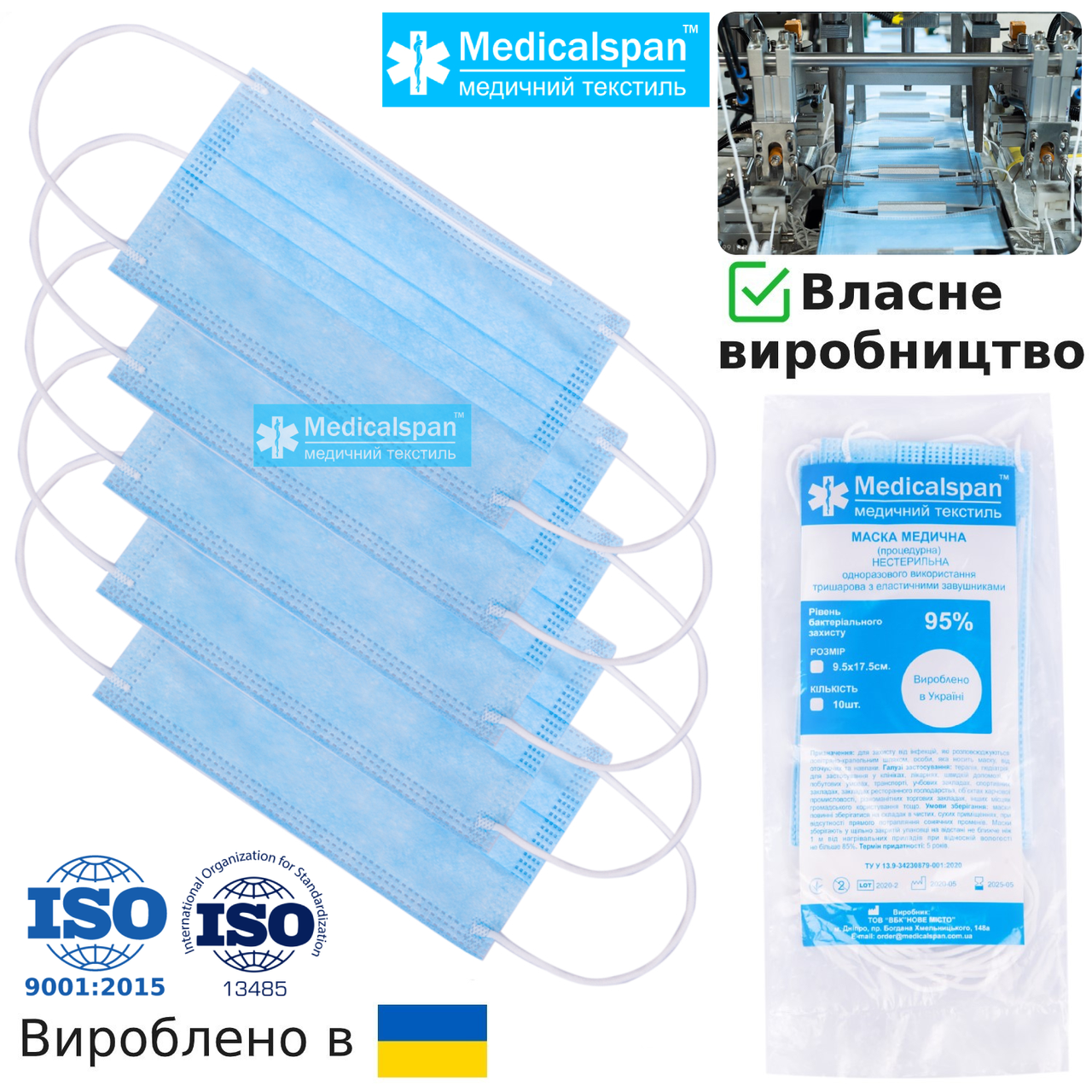 Маска медична гипоаллергеннаяя Medicalspan захисна з мельтблаун, тришарова