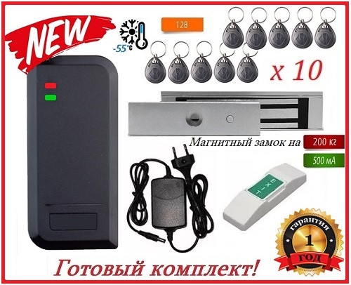 Готовий комплект "Protection kit — K New" з електромагнітним замок на 200 кг Утримання Гарантія 1 рік!