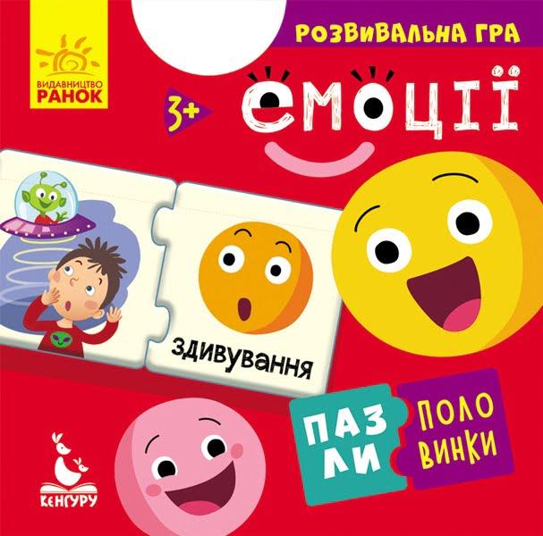 Пазли-половинки "Кенгуру. Емоції" укр./Ранок/