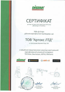 Сертифікат ТМ Distar, Baumesser, ADTnS, Mechanic