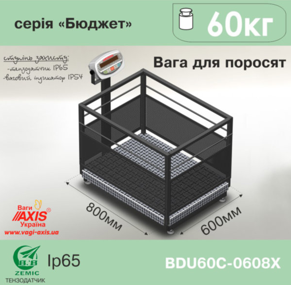 Ваги для зважування поросят BDU60С-0608Х