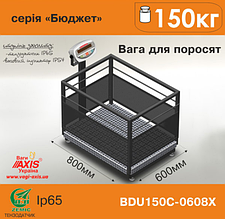 Ваги для зважування поросят BDU150С-0608Х