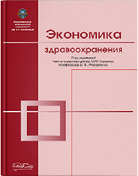 Книга "Економіка охорони здоров'я" Москаленко В. Ф. (під ред.)