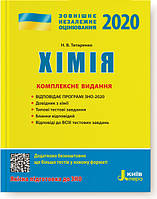 ЗНО 2022: Комплексне видання Хімія арт. Л1167У ISBN 9789669451811