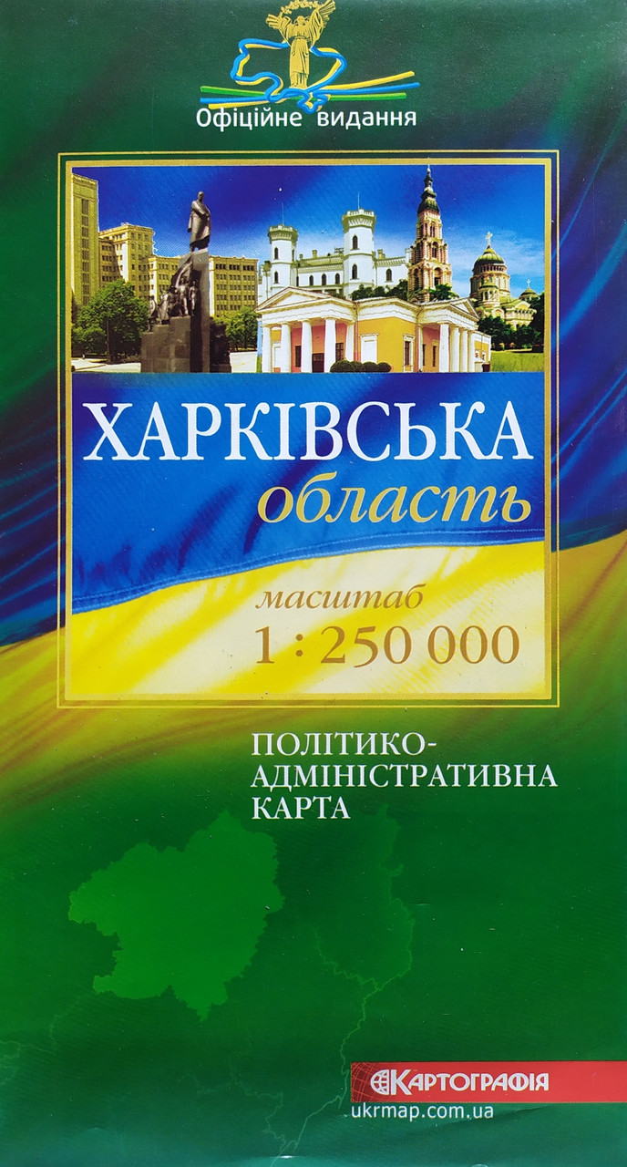 ХАРКІВСЬКА ОБЛАСТЬ ПОЛІТИКО-АДМІНІСТРАТИВНА КАРТА 1 : 335 000 одностороння 2020