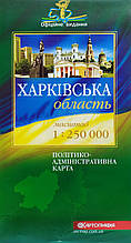 ХАРКІВСЬКА ОБЛАСТЬ ПОЛІТИКО-АДМІНІСТРАТИВНА КАРТА 1 : 335 000 одностороння 2020