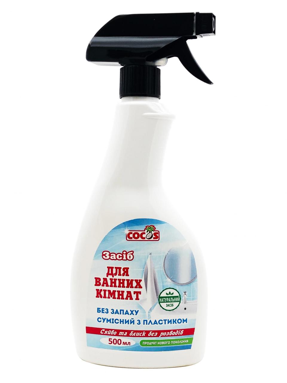 Засіб для ванних кімнат 500 мл, Кращий засіб для відбілювання ванни, ТМ Cocos