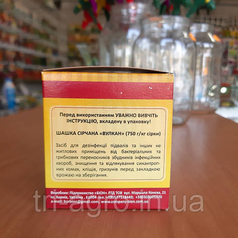 Шашка сірчана Вулкан 300г Біом, фото 3